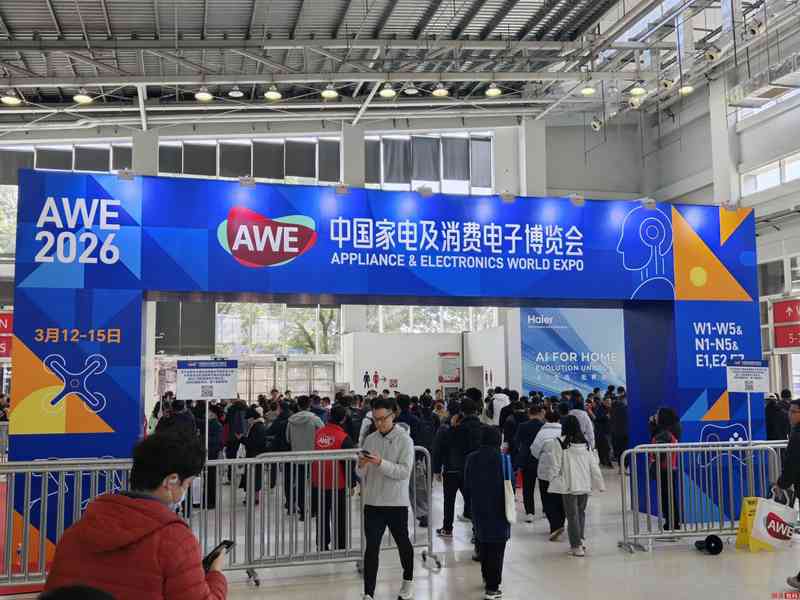 上海AWE2026盛况；AI重塑家电本质；从工具到伙伴的华丽转身。