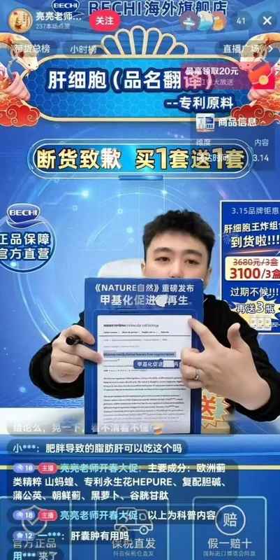 保健市场乱象调查:网红护肝清肺产品含量严重不符宣传;虚假背书频现;行业呼唤规范整顿 健康养生 保健市场乱象调查:网红护肝清肺产品含量严重不符宣传;虚假背书频现;行业呼唤规范整顿 健康养生