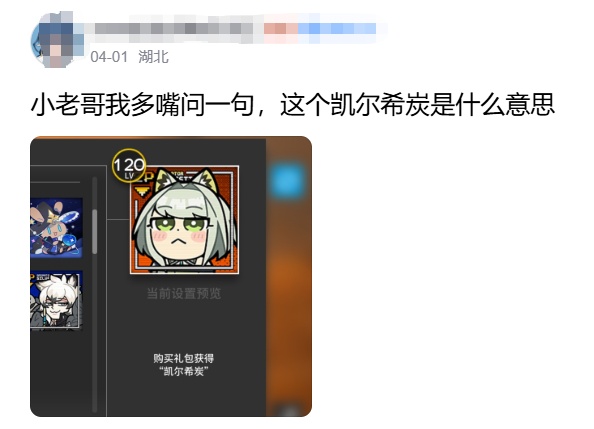 从语言学角度拆解“凯尔希炭”：日语昵称后缀的二次元演变史