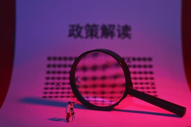  【深度】46号令核心机制拆解：从试行到刚性的制度跨越 企业服务